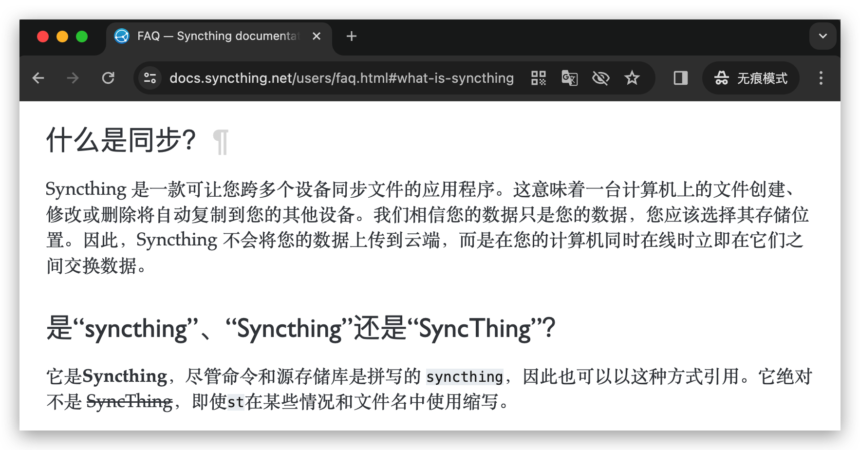 what-is-syncthing